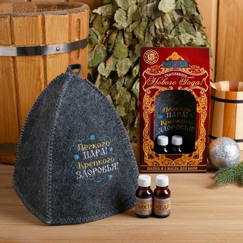 Подарочный набор 'Счастливого Нового года': шапка с вышивкой, 2 масла по 15 мл