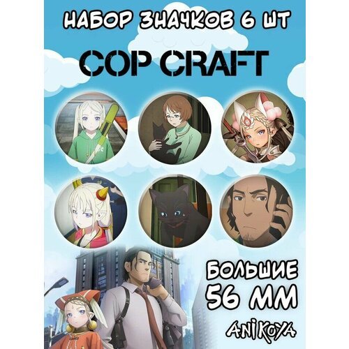 Комплект значков AniKoya