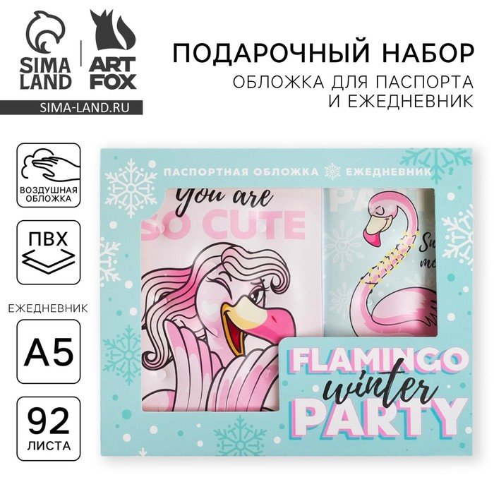 Подарочный набор новогодний обложка на паспорт и ежедневник антистресс Flamingo winter party