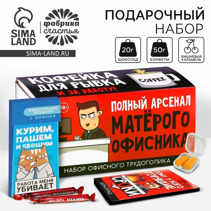 Гифтбокс «Матёрый офисник»: жевательная карамель со вкусом вишни, 50 г., молочный шоколад, 27 г., беруши