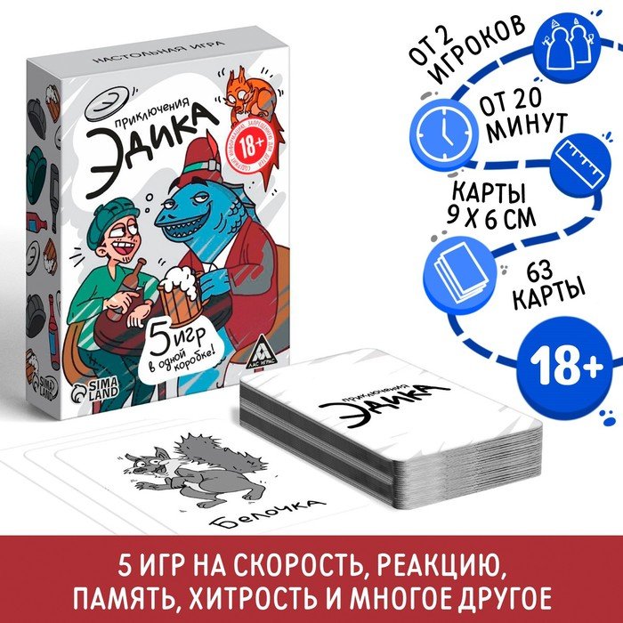 Настольная игра «Приключения Эдика», 63 карты, 18+