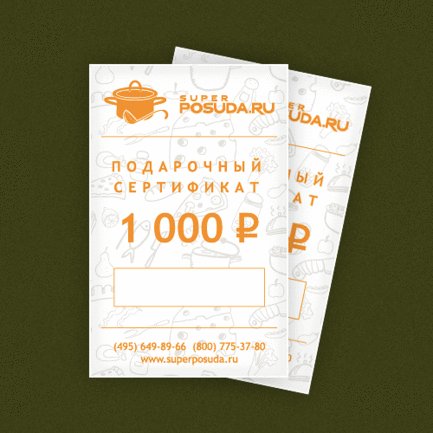 Подарочный сертификат на 1000 рублей podarok-1000