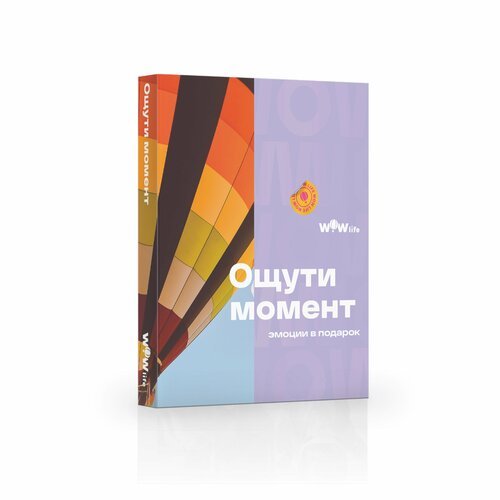 Подарочный сертификат WOWlife 'Ощути момент' - набор из впечатлений на выбор, Санкт-Петербург