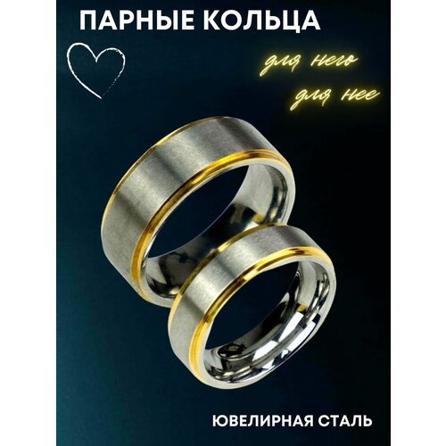 Парные кольца для помолвки / размер 18,5 / мужское кольцо (8 мм)
