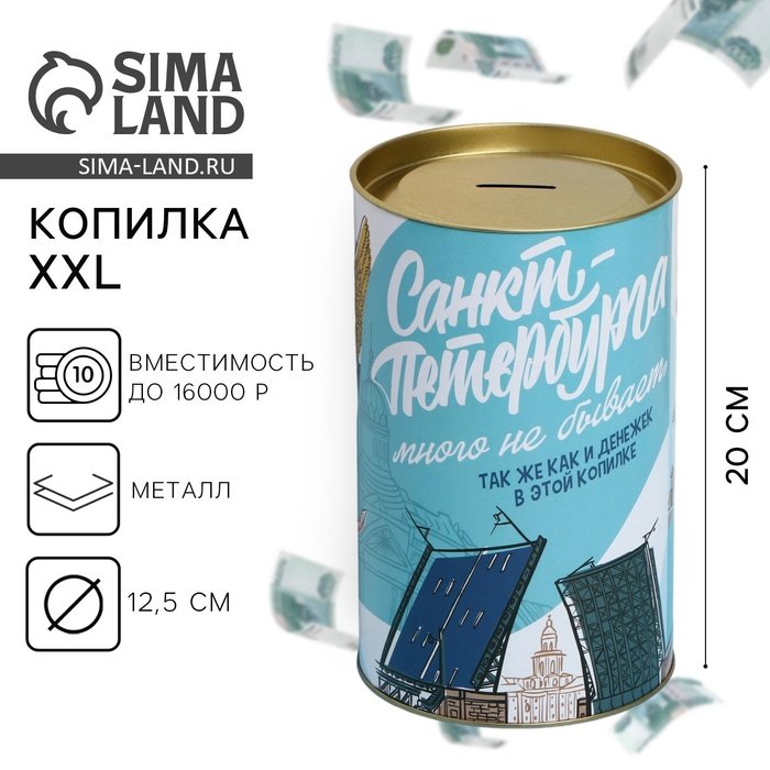 Копилка XXL «Петербург», 20 х 12,5 см