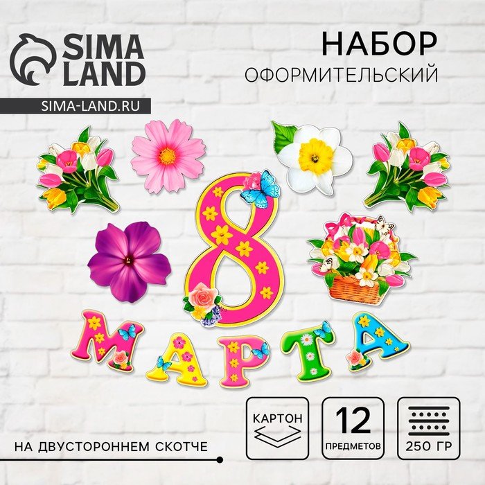 Набор оформительский '8 марта'