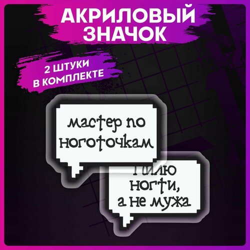 Комплект значков 1-я Наклейка, черный