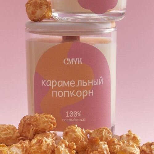 Ароматическая свеча CMYK Карамельный попкорн, 180 мл