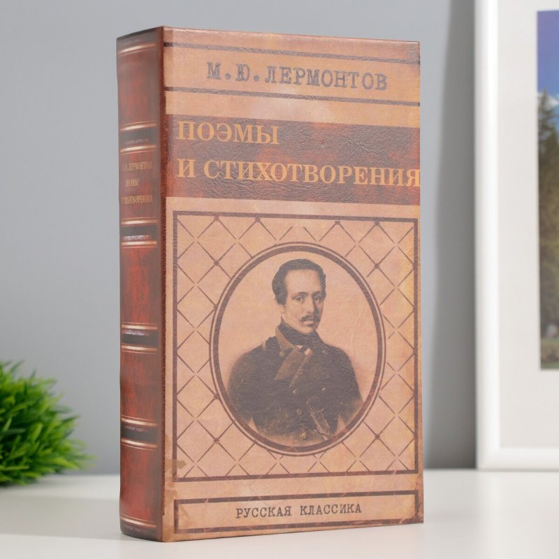 Сейф шкатулка книга