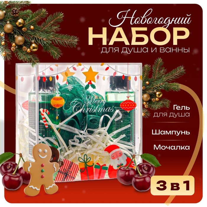 Новогодний подарочный набор косметики «Путешествие в новогоднюю сказку» для душа и ванны. Зеленая серия