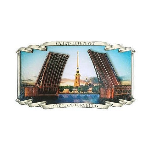 Магнит 'Дворцовый мост + Петропавловский собор 3D'