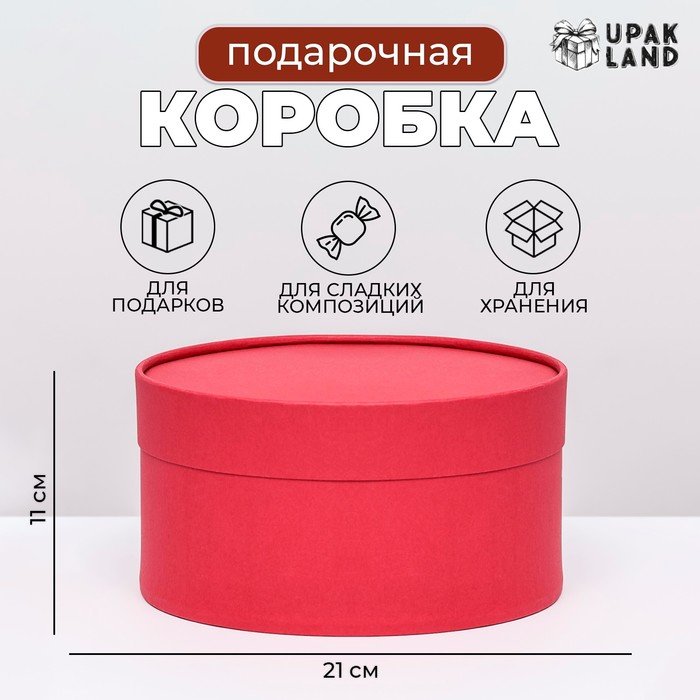 Подарочная коробка 'Frilly' красный бархат, завальцованная без окна, 21 х 11  см