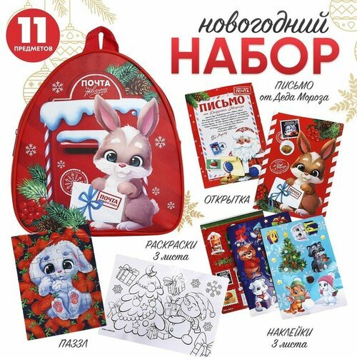 Подарочный набор с рюкзаком для детей 'Кролик' 9606255