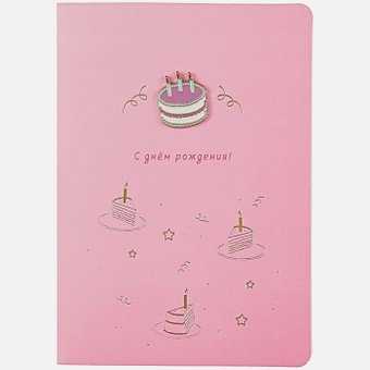 Открытка со значком Тортик С Днем рождения! (15х11) (конверт) (картон, металл)