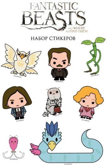 Набор стикеров Fantastic Beasts And Where To Find Them (лист А5)