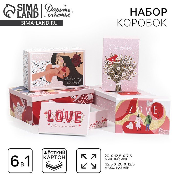 Набор коробок 6 в 1, упаковка подарочная, «Love», 20 х 12.5 х 7.5 ‒ 32.5 х 20 х 12.5 см