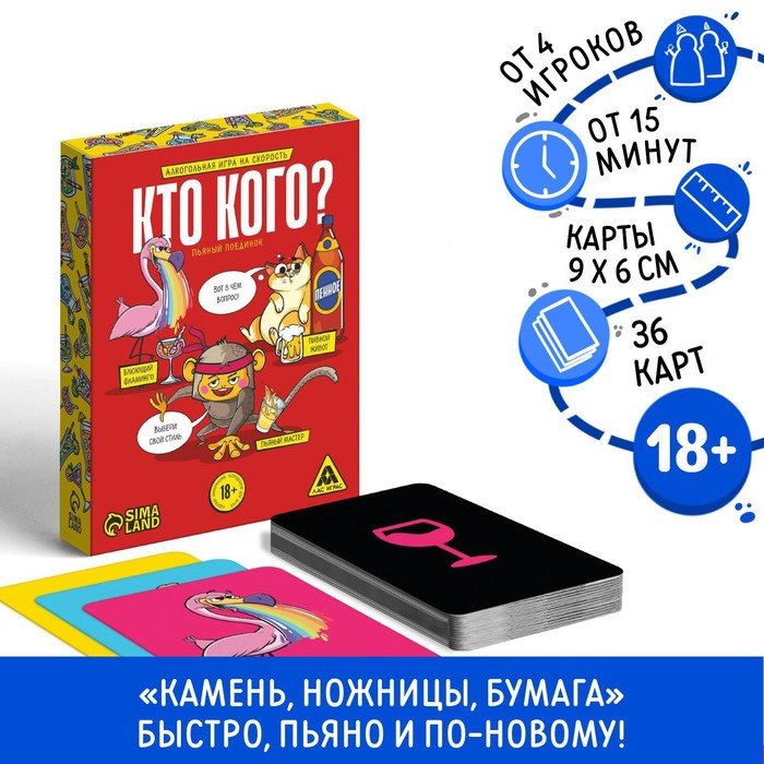 Настольная игра на скорость и внимание «Кто кого? Пьяный поединок», 36 карт, 18+