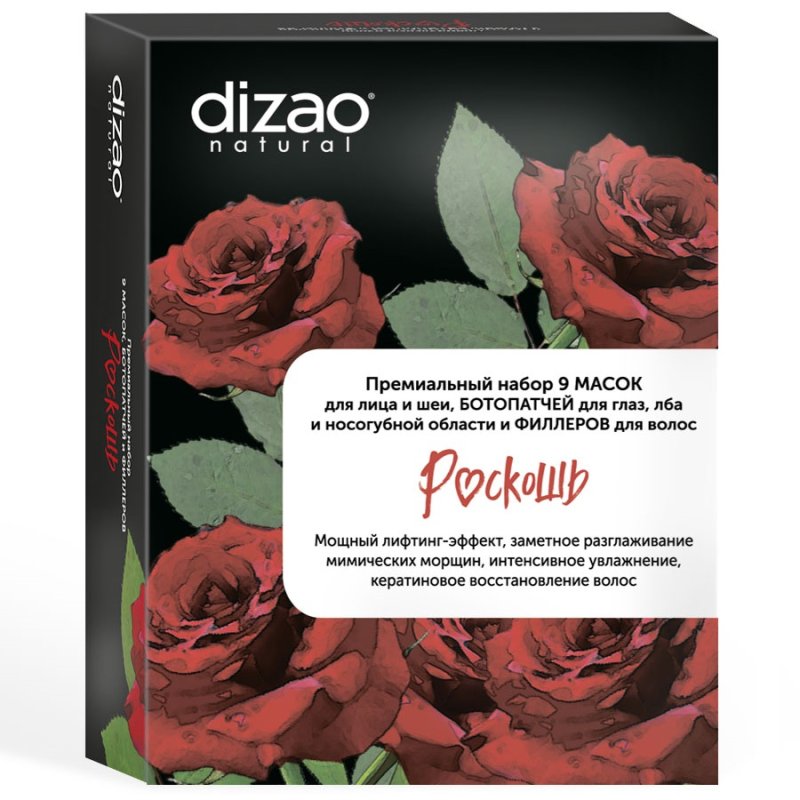 Dizao Премиальный набор 'Роскошь': маски для лица и шеи 4 шт + ботопатчи 3 шт + филлер для волос 2 шт (Dizao, Наборы)