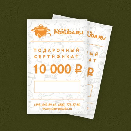 Подарочный сертификат на 10000 рублей podarok-10000