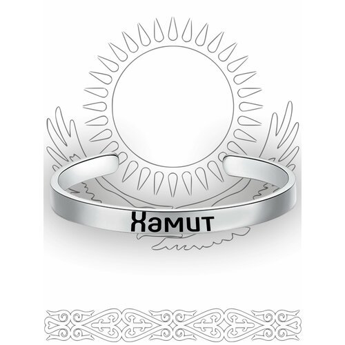 Именной браслет Хамит
