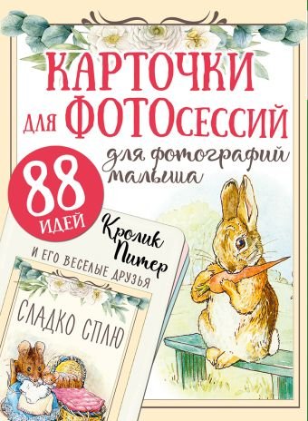 Поттер Беатрис Кролик Питер и его веселые друзья