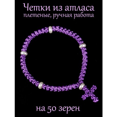 Плетеный браслет Псалом, акрил, размер 20 см, фиолетовый