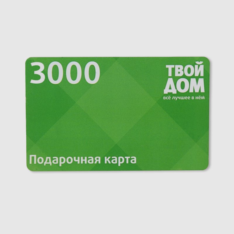 Подарочная карта Твой Дом Номинал 3000