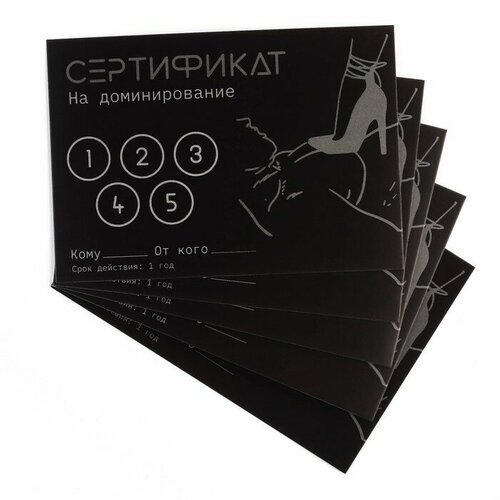 Сертификат Оки-Чпоки 'Доминирование ', набор 5 шт, 18+ 10430074
