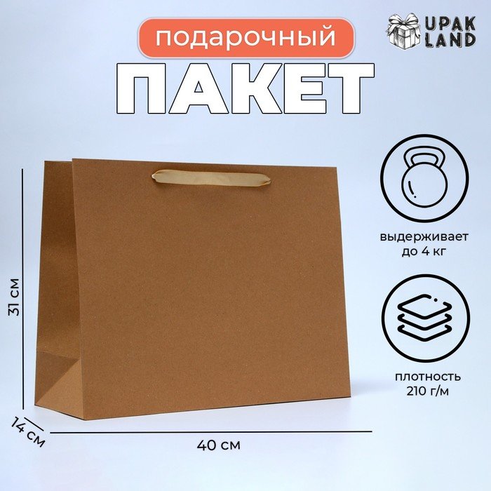 Пакет ламинированный горизонтальный «Крафт», L 40 × 31 × 14 см