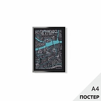 Постер 'Карта говори как Петербуржец' черный, 21*29,7см, с картонной подложкой