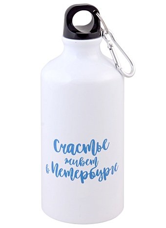 Бутылка с карабином СПб Счастье живет в Петербурге (металл) (500мл)