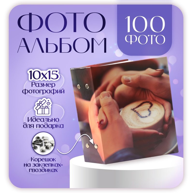 Фотоальбом на 100 фотографий