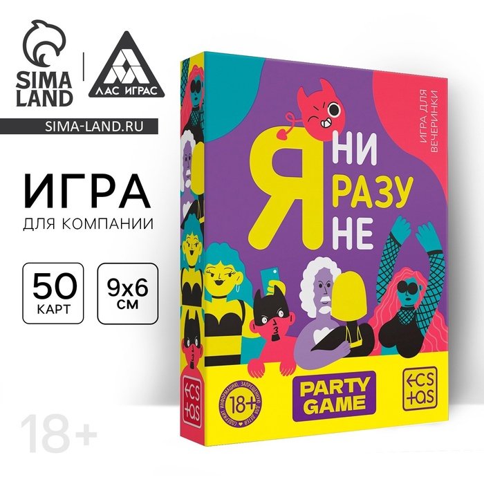 Настольная игра для компании «Я ни разу не», 50 карт, 18+