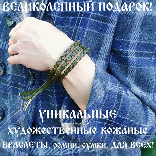 Славянский оберег, плетеный браслет Браслет кожаный ручной работы 'Змейка Оливковая 3 линии', 1 шт., размер 18 см, размер one size, диаметр 6 см, зеленый, хаки