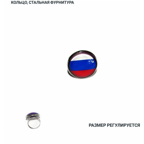 Кольцо с картинкой флаг России стильное для патриотов