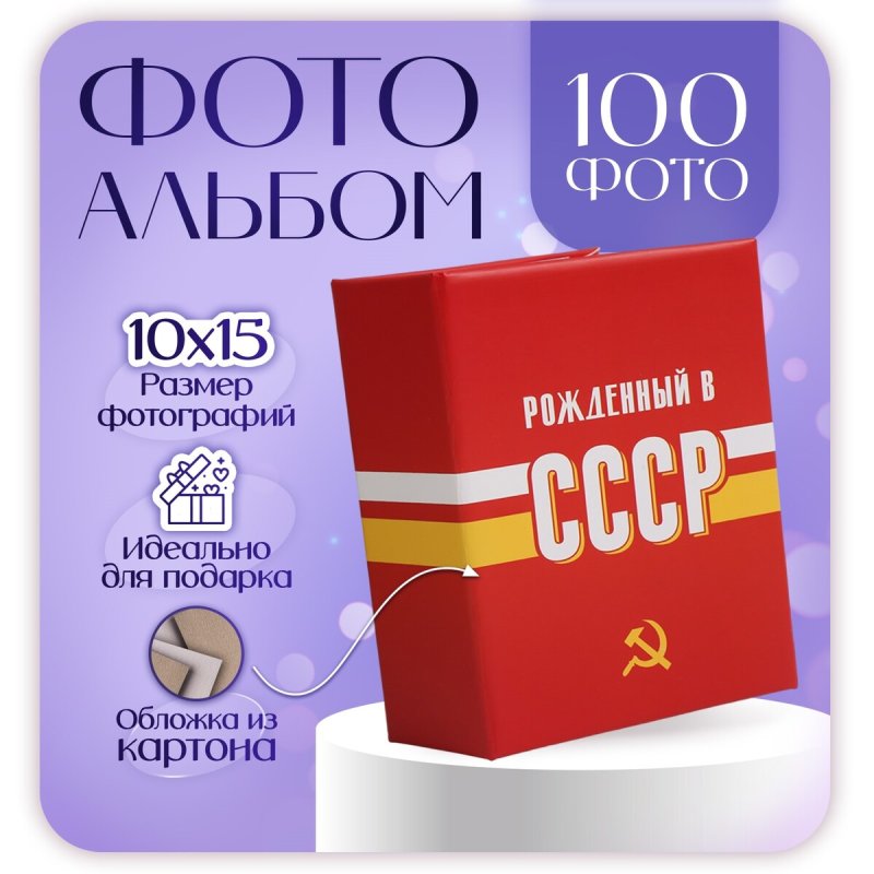 Фотоальбом на 100 фото