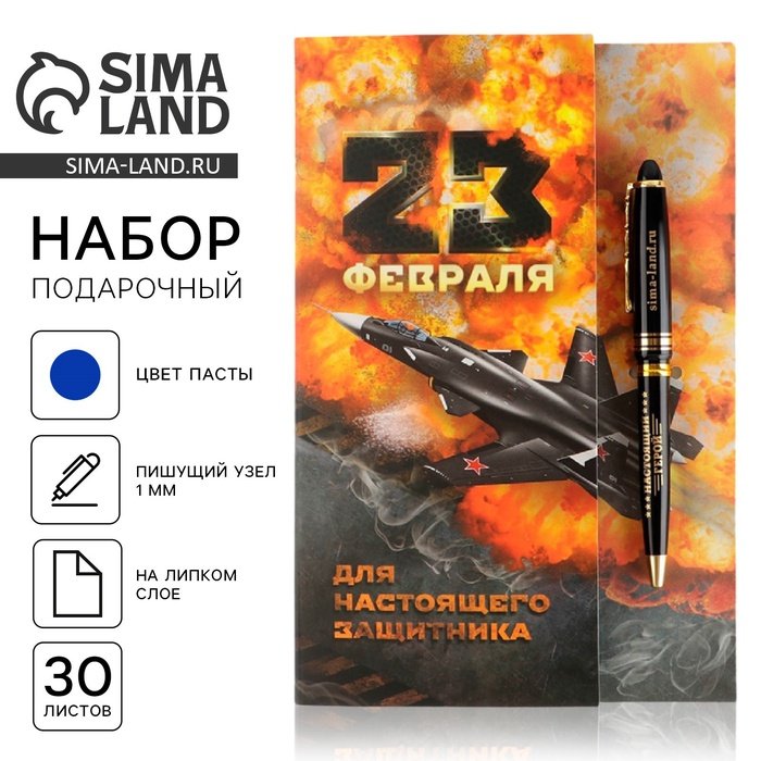 Подарочный набор «23 февраля»: ручка пластик с фигурным клипом и стикеры