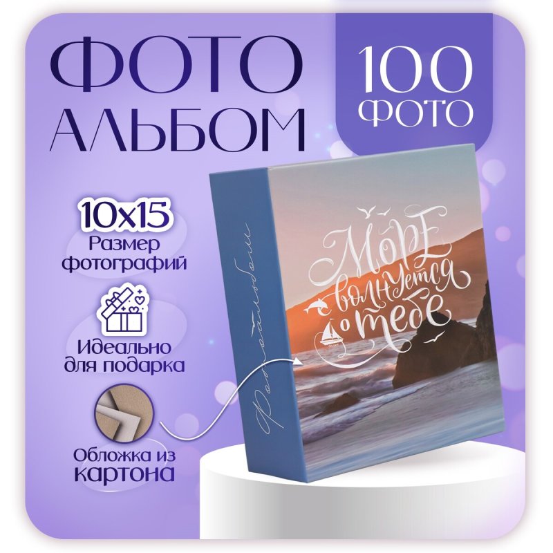 Фотоальбом на 100 фото 10х15 см, пластик. листы