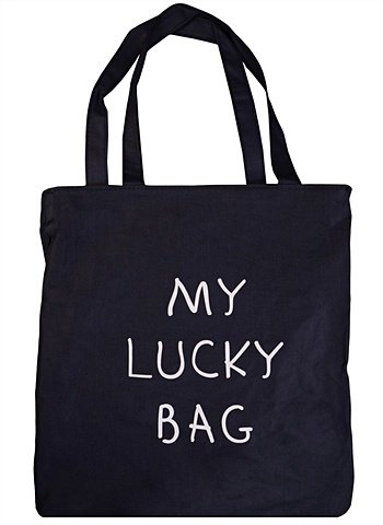 Сумка на молнии 'My lucky bag', черная, 37х38 см
