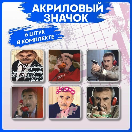 Комплект значков 1-я Наклейка, красный