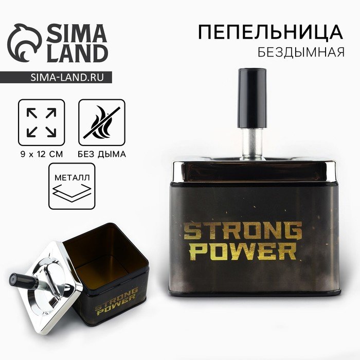 Пепельница бездымная «Strong power», 12 х 9 см.