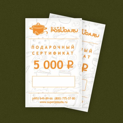Подарочный сертификат на 5000 рублей podarok-5000