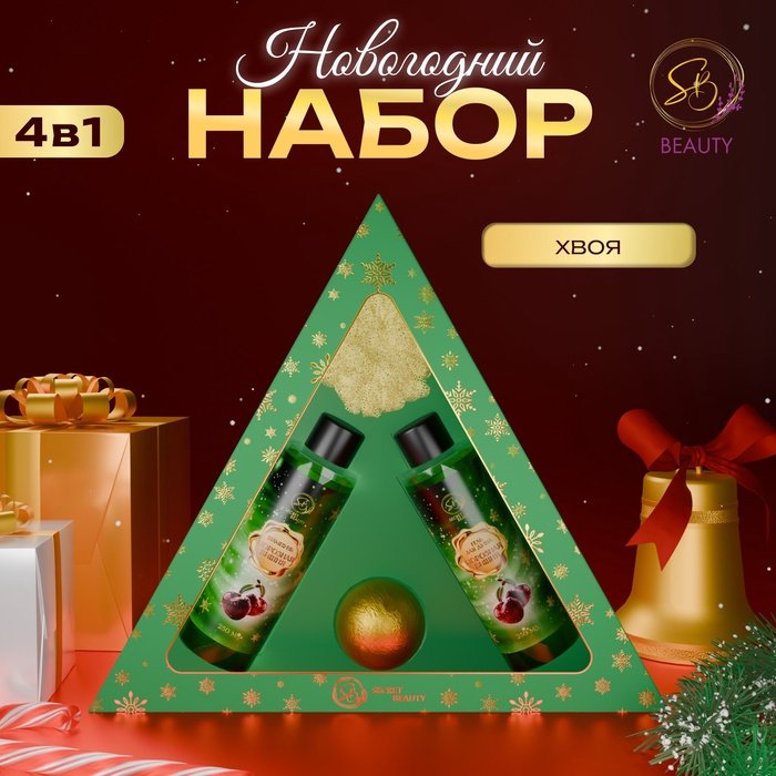 Новогодний подарочный набор косметики «Новогодний экспресс», с ароматом хвои и корицы. Зеленая серия