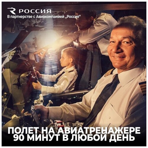 Подарочный сертификат авиатренажер Dream Aero 90 минут в любой день в Москве