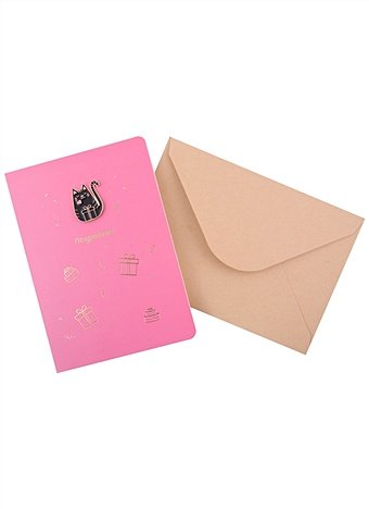 Открытка со значком Котик с подарком Поздравляю! (15х11) (конверт) (картон, металл)