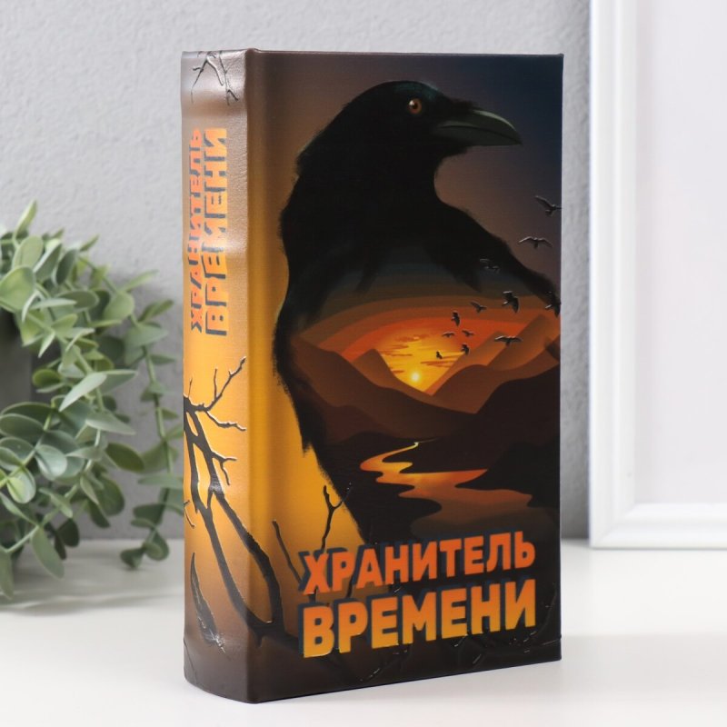 Сейф-книга дерево кожзам