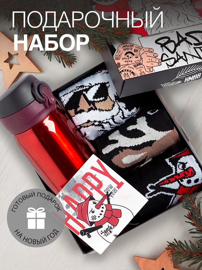 Новогодний подарок. Подарочный набор термос и носки 3 пары KAFTAN Bad Santa, размер 41-44 (27-29 см)