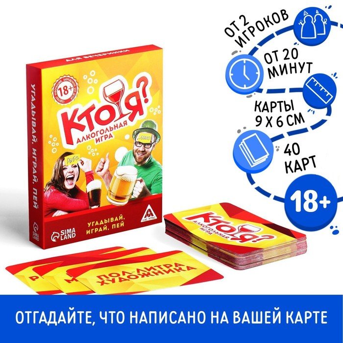 Настольная игра на угадывание слов «Кто я», 50 карт, 18+