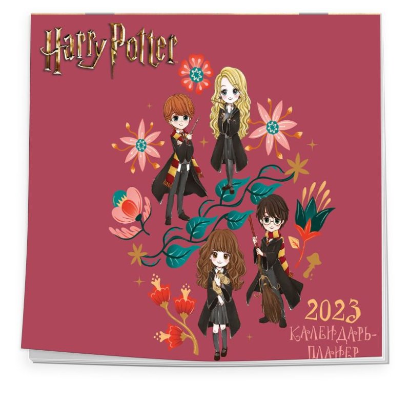 Календарь-планер Cute Kid: Гарри Поттер настенный на 2023 год (245х280 мм)