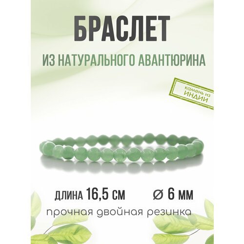 Браслет Агат77, авантюрин, авантюриновое стекло, цитрин, 1 шт., размер 17 см, зеленый